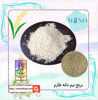 برنج نیم دانه طارم هاشمی