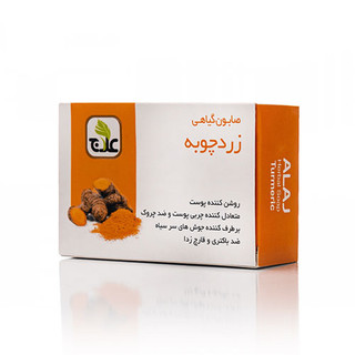 صابون گیاهی زردچوبه علاج