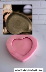 قالب سیلیکون و بیس خام سینی قلب